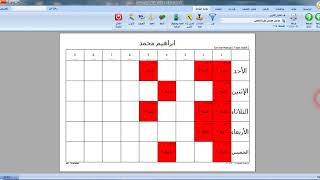 شرح جدول الحصص الإلكترونى aSc Timetables الجزء الثاني [upl. by Cristin304]