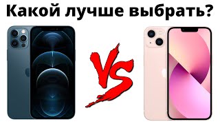 iPhone 13 vs iPhone 12 Pro — какой лучше купить и НЕ ЖАЛЕТЬ [upl. by Ytsrik593]