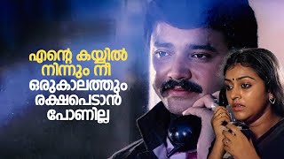 എൻ്റെ കയ്യിൽ നിന്നും നീ ഒരുകാലത്തും രക്ഷപെടാൻ പോണില്ല  Puthiya Karukkal  Parvathy  Jayaram [upl. by Eyar]