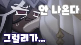 쿠킹덤  각성 용군주 다크카카오 쿠키 뽑기🐉🐉 [upl. by Corell889]