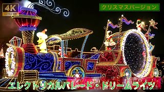 【4K高音質】東京ディズニーランド・エレクトリカルパレード・ドリー厶ライツXmasバージョ『ディズニークリスマス2023』東京ディズニーランド [upl. by Harcourt]