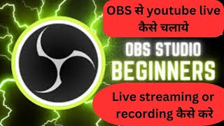 obs studio ko kaise use kare  you tube live kaise kare youtube obs [upl. by Jenn]