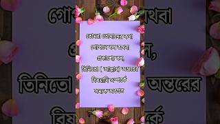 Motivetional  motivetional short মোটিভেশনাল উক্তি।short youtubeshorts [upl. by Oah]