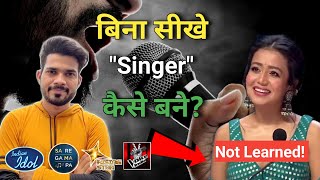 बिना सीखे quotSingerquot कैसे बने  Make Singer Without Learning  Praveen singh [upl. by Ainslee603]