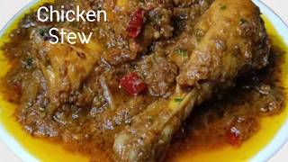 Chicken Stew  How to make chicken stew  Dawato wala Chicken Stew  Cook with Juwairiya [upl. by Shirley]