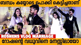 ഇവരുടെ ബന്ധം പൊക്കി കെട്ടിച്ച് വിട്ടതാണ്😮😂  Roshens Vlog Marriage  roshensvlog [upl. by Anyar]