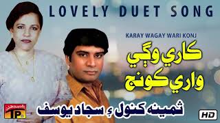 Karay Wagay Wari Konj  Samina Kanwal amp Sajjad Yousaf  Sindhi Song 2019 [upl. by Ellecrag425]