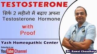 Grow Testosterone Level Permanently  Best Medicines to grow Testosteron Level [upl. by Yasnyl745]