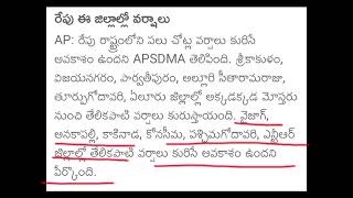 AP School Holidays Latest News 2024 Due to Heavy Rains  AP School Holidays  AP Rain Latest News [upl. by Sturdivant515]