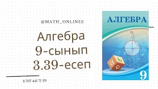 Алгебра 9сынып 339есеп Арифметикалық прогрессия [upl. by Alyhc]