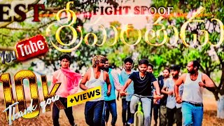 THANKS  FOR  10k  WIEWS  SRIMANTHUDU  FIGHT  SPOOF  4k  TELUGU  CINEMA  ENTERTAINMENT [upl. by Nomead]