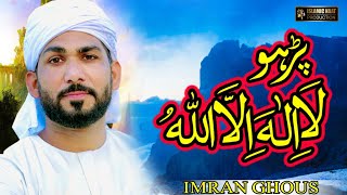 New Official Kalam  Parho La Ilaha Illallah  Imran Ghous Qadri  Lyrical Kalam 2024  INP [upl. by Ynoble]