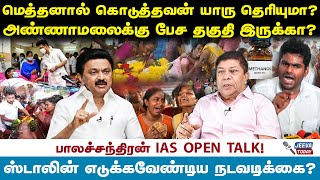 balachandran ias மெத்தனால் கொடுத்தவன் யாரு தெரியுமா  அண்ணாமலைக்கு பேச தகுதி இருக்கா Jeeva Today [upl. by Johm]