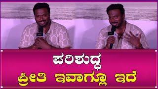 Murphy Movie Trailer Event  ಪರಿಶುದ್ಧ ಪ್ರೀತಿ ಇವಾಗ್ಲೂ ಇದೆ [upl. by Om]