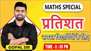 MATHS LIVE CLASS PERCENTAGE FOR JAIL PRAHARI AND DELHI CONSTABLE BYGOPAL SIR RS AGGRAWAL PART1 [upl. by Pals]