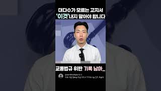 전국민 대다수가 모릅니다 이 고지서 금액은 절대 내지 마세요 [upl. by Ferrand729]