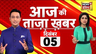 🔴Aaj Ki Taaja Khabar LIVE Assembly Election Results  Parliament Winter Session  Cyclone Michaung [upl. by Eggleston941]