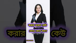 লজ্জা নই জান্তে হবে Islamic Vibeo Islamic Stutas  এশো ইসলামের পথেyoutubeshorts shortvide [upl. by Azil604]