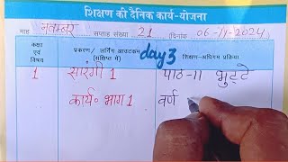 कक्षा 1 शिक्षक डायरी l 06 नवम्बर 2024 lShikshak diary class 1 week 21 lसप्ताह 21 l061124 ki diary [upl. by Aleahcim371]