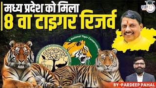 Madhya Pradesh gets its 8th Tiger Reserve  By Pradeep Sir  Haryana StudyIQ [upl. by Chelsea894]