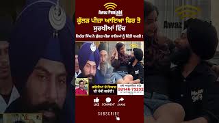 Kulhad Pizza Couple vs Nihang Singh ਕੁੱਲੜ ਪੀਜ਼ਾ ਆਇਆ ਫਿਰ ਤੋ ਸੁਰਖੀਆਂ ਵਿੱਚ [upl. by Harobed]