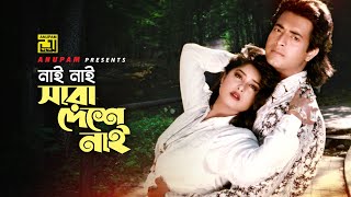 Nai Nai Sara Deshe Nai  নাই নাই সারা দেশে নাই  Omor Sani amp Mousumi  Ghat Protighat [upl. by Gesner]