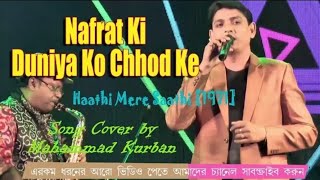 Nafrat Ki Duniya Ko Chhod Ke  Haathi Mere Saathi 1971  Song Cover Mahammad Kurban [upl. by Wilder]