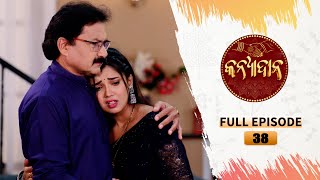 Kanyadana  Full Ep  38  19th Nov 2024  Odia Serial  TarangTV  Tarang Plus [upl. by Aksoyn]