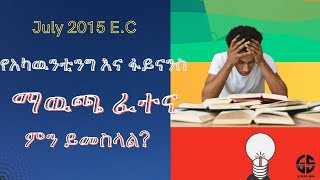 አካዉንቲንግ እና ፋይናንስ ማዉጫ ፈተና  Step by step  Accounting amp Finance exitexam2024 Problems Solved [upl. by Laiceps938]