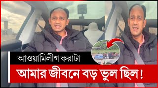 আমেরিকায় গিয়ে একি বললেন ব্যারিস্টার সুমন  ব্যারিস্টার সুমন  barrister sayedul haque suman [upl. by Colburn]