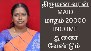 JAYALAKHSMI 43  20000 INCOME  Second Marriage  tamil second marriage [upl. by Ahsenom]