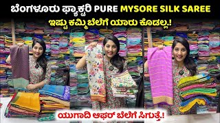 ಕೈಮಗ್ಗದಿಂದ ನೇರ ಮೈಸೂರ್ ಸಿಲ್ಕ್ ಸೀರೆಗಳು Mysore silk crepe sarees in Bangalore bengaluduvlogsinkannada [upl. by Lemuelah]