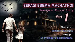 EEPAGI EBEMA MACHATHOI  1  Manipuri HORROR Story Writer AMIT KUMAR  Narrator THOIBI MANGANG [upl. by Gabbie267]