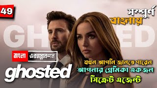 Ghosted Movie Explained in Bangla  Ghosted 2023 Movie Explain in Bengali [upl. by Ecitnerp]