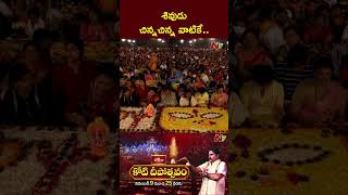 Brahmasri Madugula Nagaphani Sharma  Koti Deepotsavam 2024  Ntv [upl. by Allison776]