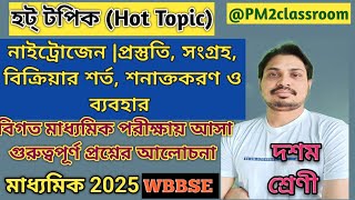 🔥 Nitrogen N2HOT TOPICMadhyamik Preparation 2025Class10WBBSE [upl. by Enitsirhc]