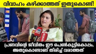 💯പ്രണവിന്റെ ജീവിതം സ്പെയിനിൽ ഈ പെൺകുട്ടിയ്ക്കൊപ്പം സുചിത്ര മോഹൻലാൽ Suchithra mohanlal about pranav [upl. by Enelrak878]