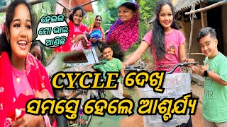 CYCLE ଦେଖି ସମସ୍ତେ ହେଲେ ଆଶ୍ଚର୍ଯ୍ୟ  JUNIOR LIPUN  ANU [upl. by Perr]