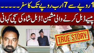 Double Shah  The Story of Pakistans Biggest Ponzi Scam  Crime Story  SAMAA TV [upl. by Beasley]