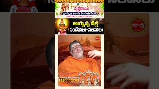 అయ్యప్ప స్వామి అసలైన తల్లితండ్రులు ఎవరుayyappaswamy bhakti bhakthishorts shorts ytshorts [upl. by Iila]