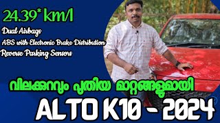 Alto k10 ഇപ്പൊൾ വെറും 10000 രൂപ അടച്ച് സ്വന്തമാക്കാം alto k10 new model 2024Alto k10njan thodupuz [upl. by Imarej]