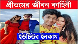 Pritam Roy Lifestyle। YouTube Income। Girlfriend Name PritamRoyCreations [upl. by Dulcine]