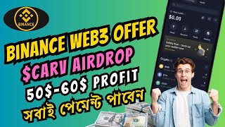 Binance Web3 Airdrop Offer  Binance Web3 Wallet Offer  CARV Airdrop  Web3 CARV Airdrop [upl. by Reteid267]