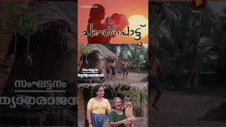 Aazhakkadalinte  Chaanthupottu  Vidyasagar Vayalar Sarathchandra Varma  S Janaki  SongOfTheDay [upl. by Ettelrahc473]