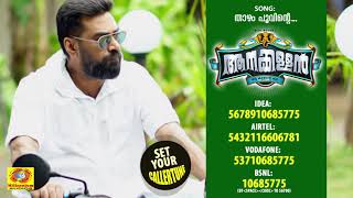 Thaazham Poovinte  Aanakallan Malayalam Movie Callertune 2018  Biju menon  Nadirshah [upl. by Xaviera]