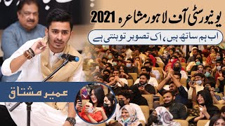 University Of Lahore Mushaira 2021  Umair Mushtaq Poetry  Urdu Poetry [upl. by Woody973]