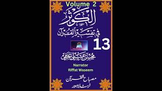 AlKousar Fee TafseerIlQuran Volume2 Part13 Soorae Aale Imran Verses 119 To 127 [upl. by Apps]