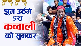 झूम उठेंगे इस कव्वाली को सुनकर  Khwaja Ji Qawwali 2021  Ajmer Sharif Qawwali [upl. by Freida]