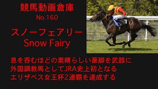 【競馬】スノーフェアリー Snow Fairy【No 160】 [upl. by Anali]