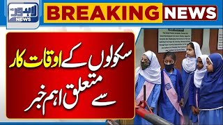 Good News For Students School Timing Changed   Latest Schedule  Lahore News HD [upl. by Edla]